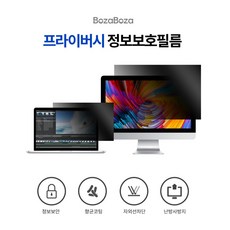 12.5인치보안필름