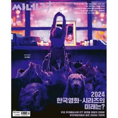 씨네21 (주간) : 1월 30일 1441호 [2024], 씨네21 편집부