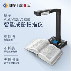실물화상기 고속스캐너 1 재우캠 V1808 지회성 V16V32 스마트북 스캐너, 01 [서적 스캐너] V16 성책 스캐너 픽