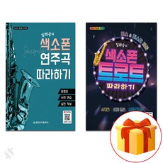 색소폰찬양반주기