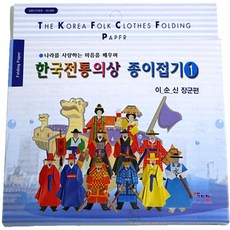 한국전통의상종이접기