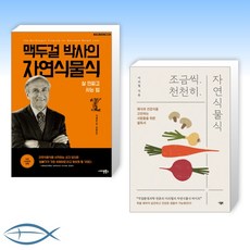 자연식물식다이어트