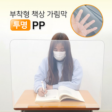 부착형 책상 가림막 투명 PP 가림판 칸막이, 6개, 60*45cm