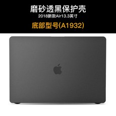굿씽델타 노트북케이스스킨 MACBOOKPRO 적용 13 사과폰 컴퓨터 보호케이스 16 12인치 15 부품 MACAIR 샌딩, 19 타입 13.3AirA1932 샌