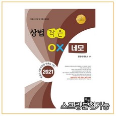 작은상법변사기