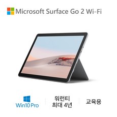 서피스 고2 교육용 wifi P/4gb/64GB STZ-00009, 옵션없음, 옵션없음, 옵션없음