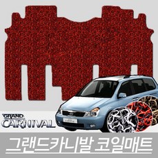 예스카 그랜드카니발 자동차 코일매트 바닥매트 카매트 발판 깔판 차량용매트 자동차매트, 9인승 일반 숏바디-레드