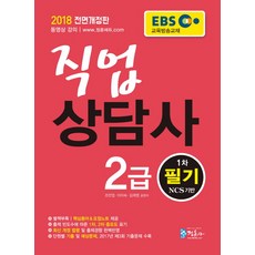 ebs직업상담사2급1차필기