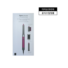 뉴다이슨에어랩컴플리트롱