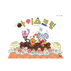 아이스크림조형