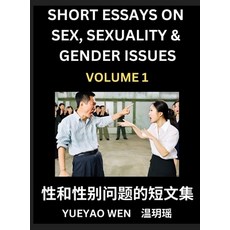 (영문도서) Short Essays on Sex Sexuality & Gender Issues (Part 1) - Improve Personal Grow... Hardcover, Sex, Sexuality & Gender Issues, English, 9798887546568