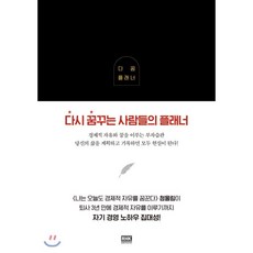 다꿈플래너