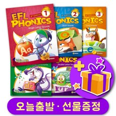 EFL 파닉스 개정판 EFL Phonics (3rd Edition) 12345 + 선물 증정, 레벨 1