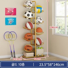 축구공 농구공 보관대 정리대 진열대 배드민턴 보관 랙 선반 정리함, 골드 10층 (높이 146CM), 1개