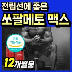캐나다 소팔메토 옥타코사놀 골드 고함량 절립선 부모님 파워 레드 소팔 Lauric acid 중년남성 업 쏘팔매토 비타민B군 로르산 쏘팔메토 남성 수퍼 맥스 쏘파메토 Octacosa