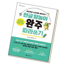 한글자음모음교구