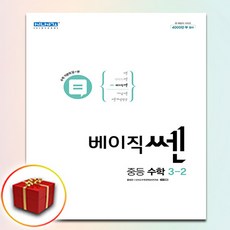 베이직쎈 중등 수학 3-2(2022), 중등3학년