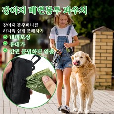 외출용 애견 쓰레기봉투 디스펜서 폴리 파우치 소변기 강아지 똥 줍기, 1개