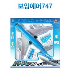 씽크보잉에어747