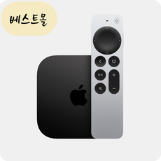 [해외] 22년형 애플티비 애플TV 4K 3세대(7세대) 11월 출시 64gb 미국 정품 베스트몰 미국직구