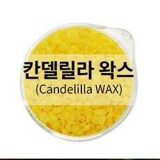 엔피솝 칸델릴라 왁스/(유화제)화장품DIY 100g - 칸데릴라왁스