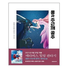 용과주근깨공주