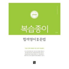 심우철합격영어2문법