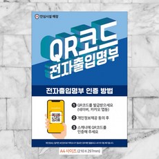 qr코드전자출입명부