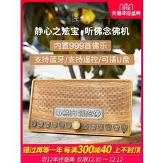 칠보련 읽다 디스크 플레이어다 음악 관음창불기 가정용 대비주 염불기다 충전 소형 고화질 음질, 단향 색깔