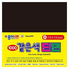 종이나라 1500 같은색단면색종이 소 21 검정 80매