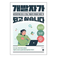 길벗 개발자가 되고 싶습니다 (마스크제공)