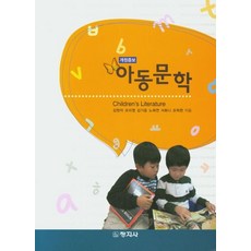 아동문학, 창지사, 김현자,조미영,김기웅 등저