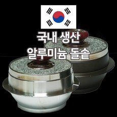 돌솥 뚝배기 곱돌솥 돌솥밥 기계 1인용 양은솥 가정용 업소용 미니 무쇠 가마솥 솥밥 곱돌돌솥, 알루미늄 돌솥, ① 1인용 (지름 15cm), 추가 안함, 1개