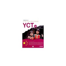 yct모의4급simulationtests(level