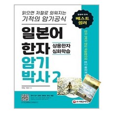 일본어한자박사