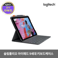 로지텍슬림폴리오