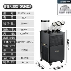 업소용 주방 공장 야외 이동식 에어컨 산업용 3구 공업용 창고 현장 냉풍기 일체형 에어콘, BGK6002-65(사양은 상세페이지참조)