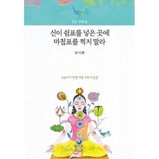 신이쉼표를넣은곳에마침표를찍지말라