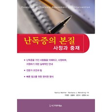 난독증책
