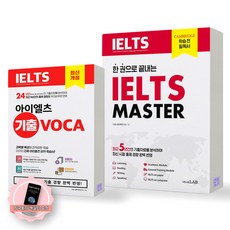 [지구돋이 책갈피 증정] IELTS 아이엘츠 마스터+기출 보카 세트 (전2종-2권) 시원스쿨랩, 제본안함 제본안함