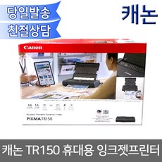 캐논tr-150