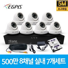 이지피스 500만화소 8채널 풀HD 실내 실외 CCTV 카메라 자가설치 세트, 실내7대(AHD케이블30M+어뎁터포함) - 8채널녹화기