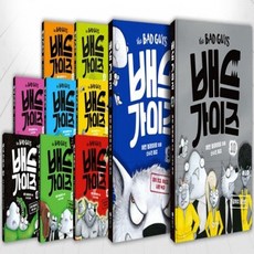 배드가이즈책