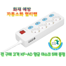 자동소화멀티탭