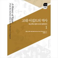 고대이집트역사1