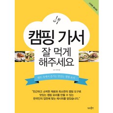 캠핑요리책
