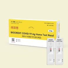래피젠 본사 배송 COVID-19 코로나 항원 자가검사 진단키트, 1개, 2개입