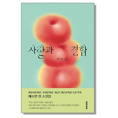 사랑과 결함 예소연