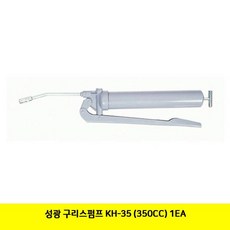 KOT131556 추천 무료배송 (350CC) 구리스펌프 성광 KH-35 1EA 파는곳