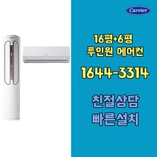 캐리어에어컨 CPVM-A164PDGH 16평+6평 투인원 기본설치비포함 / 구미 김천 대구 칠곡 청도 경산 고령 성주 군위 상주 문경 포항 경주 영천 영덕 울진 지역전용상품